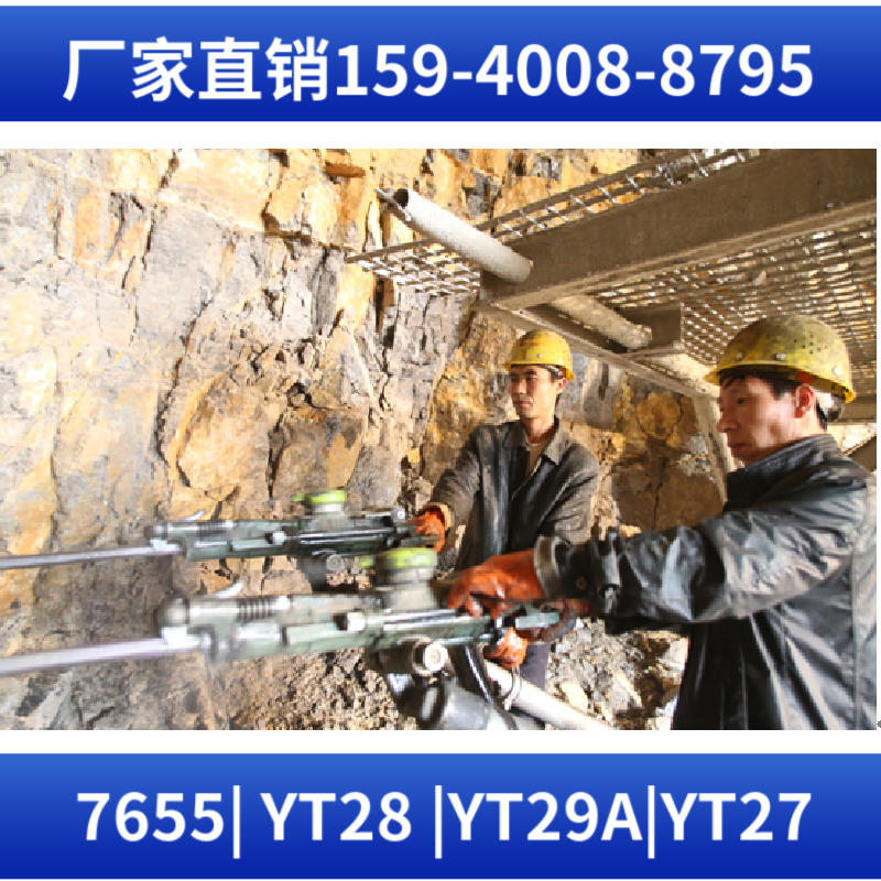 YT27 重型气腿凿岩机